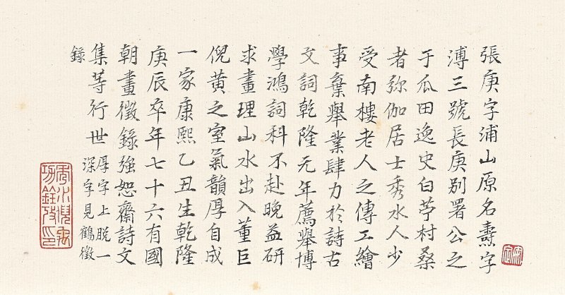 張庚　秋江芙蓉　設色紙本　扇面鏡心 | ZHANG GENG (1685-1760) - 图4