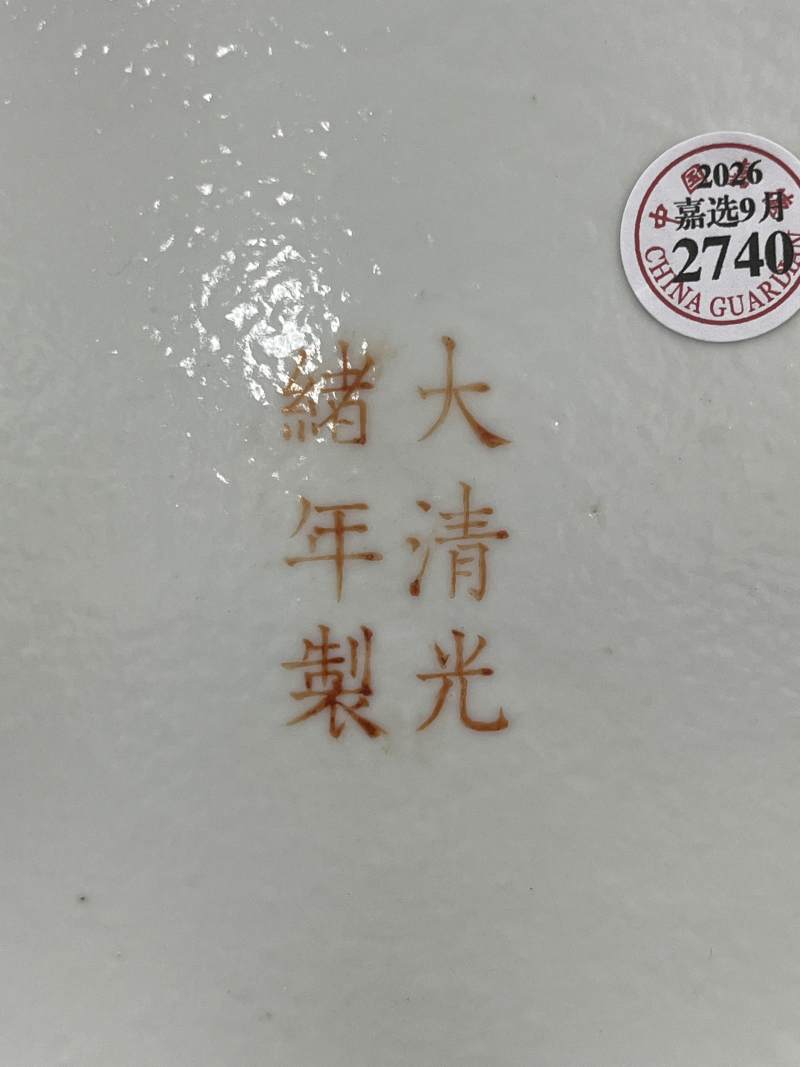 清光绪 内粉彩花卉纹外矾红云龙纹大盘 - 图8