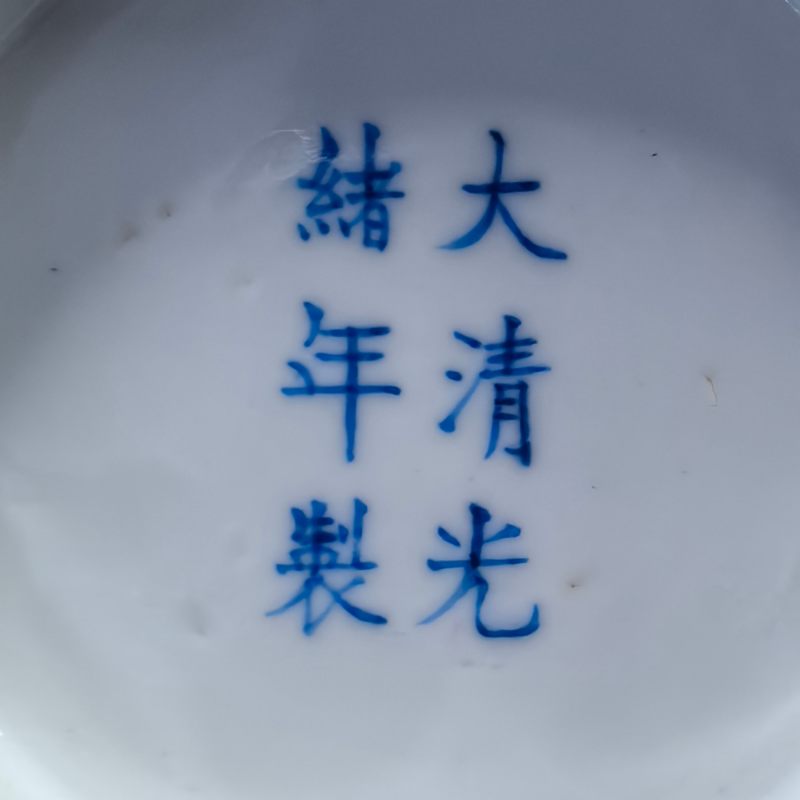 清光绪 粉彩夔凤纹大碗 - 图12