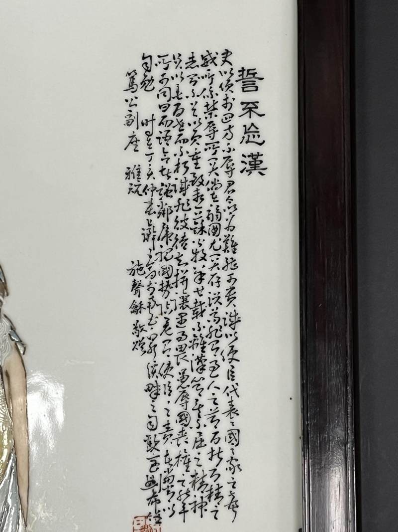 民国 刘希任款粉彩苏武牧羊诗文瓷板插屏 - 图5