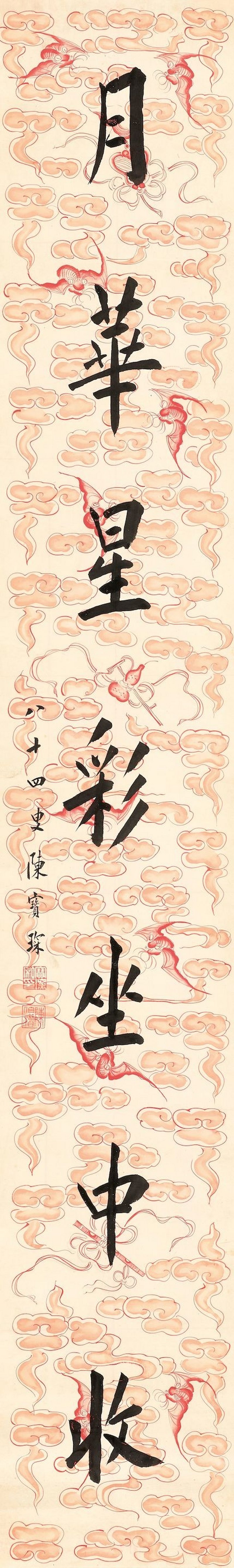 陳寶琛　楷書七言聯　 水墨紙本　立軸二幀 | CHEN BAOCHEN (1848-1935) - 图5