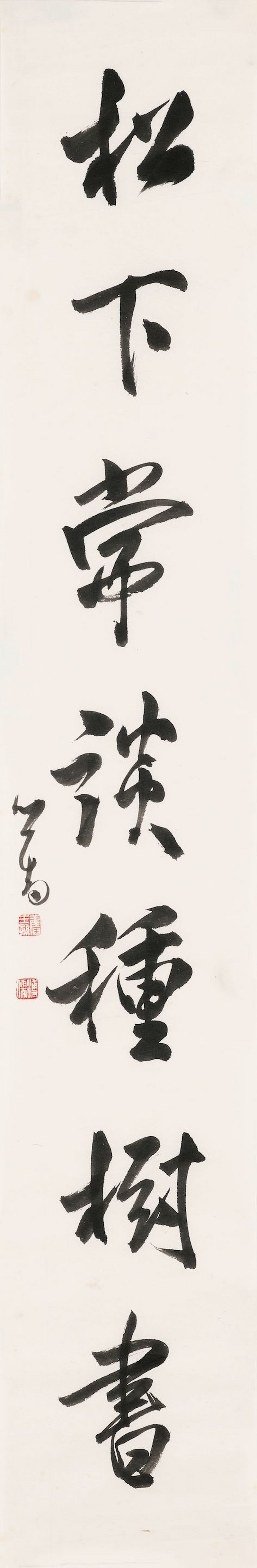 溥儒　行書七言聯　水墨紙本　鏡心二幀 | PU RU (1896-1963) - 图5