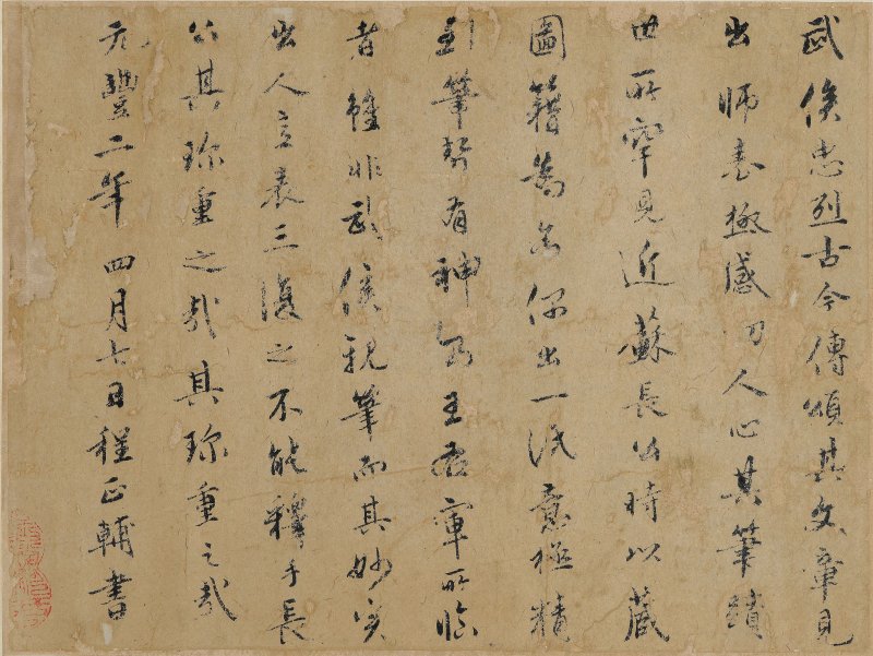 王羲之（傳） 臨諸葛亮《遠涉帖》 水墨紙本　手卷 | ATTRIBUTED TO WANG XIZHI (4TH CENTURY) - 图2