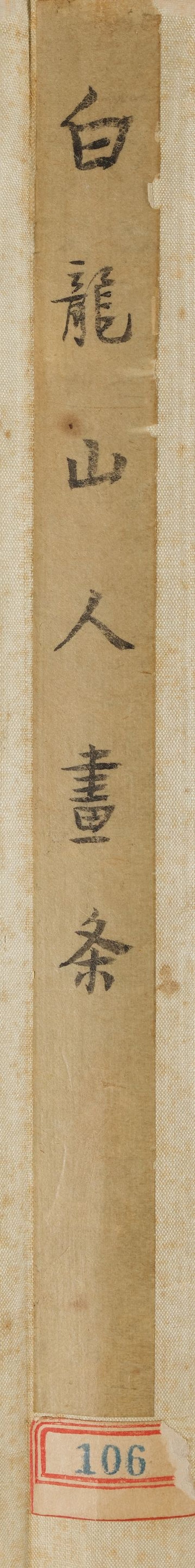 王震　紅葉幽禽　設色紙本　立軸　一九二九年作 | WANG ZHEN (1867-1938) - 图2