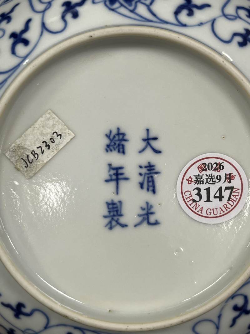 清光绪 青花缠枝莲纹盘 - 图8