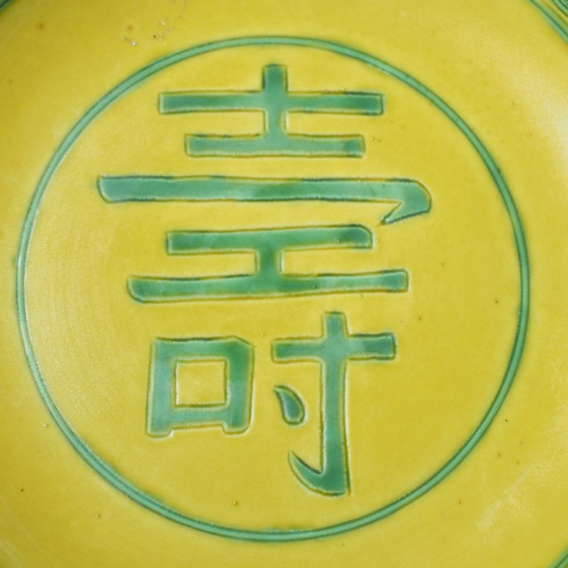 清光绪 黄地绿龙纹盘 - 图6