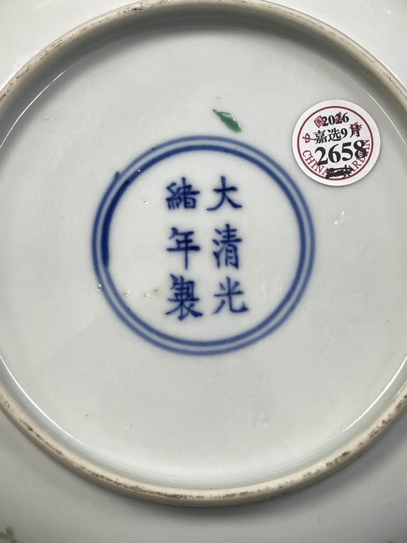 清光绪 黄地粉彩福寿纹盘 - 图10