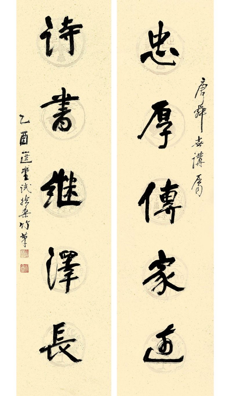 饒宗頤　行書五言聯　水墨灑金紙本　鏡心二幀　二〇〇五年作 | RAO ZONGYI (JAO TSUNG-I 1917-2018) - 图1