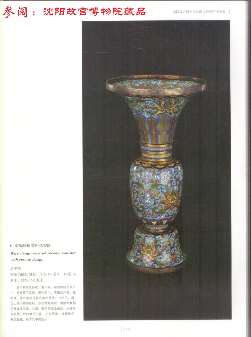 清中期 掐丝珐琅缠枝莲兽面纹尊 - 图5