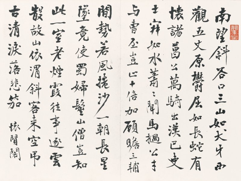 譚延闓　潤色江山　水墨紙本　冊頁七開　一九二八年作 | TAN YANKAI (1880-1930) - 图4