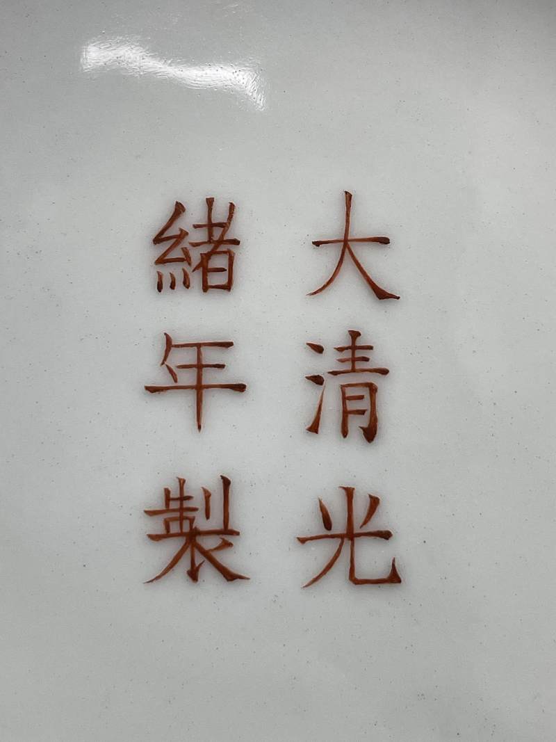 清光绪 粉彩九桃荸荠瓶 - 图15