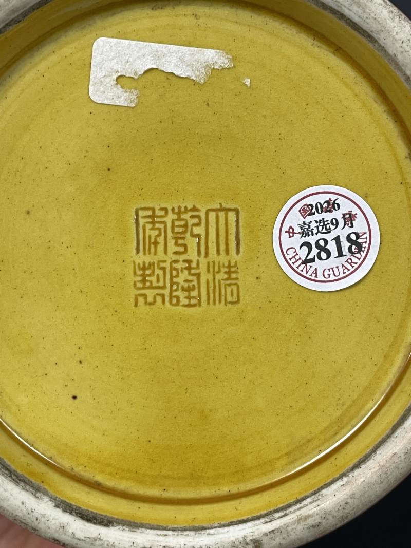 清中期 黄釉暗刻云龙纹橄榄瓶 - 图8