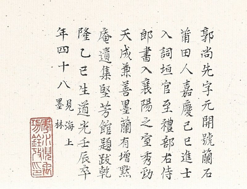 郭尚先　春蘭　水墨紙本　扇面鏡心　一八三二年作 | GUO SHANGXIAN (1785-1832) - 图4