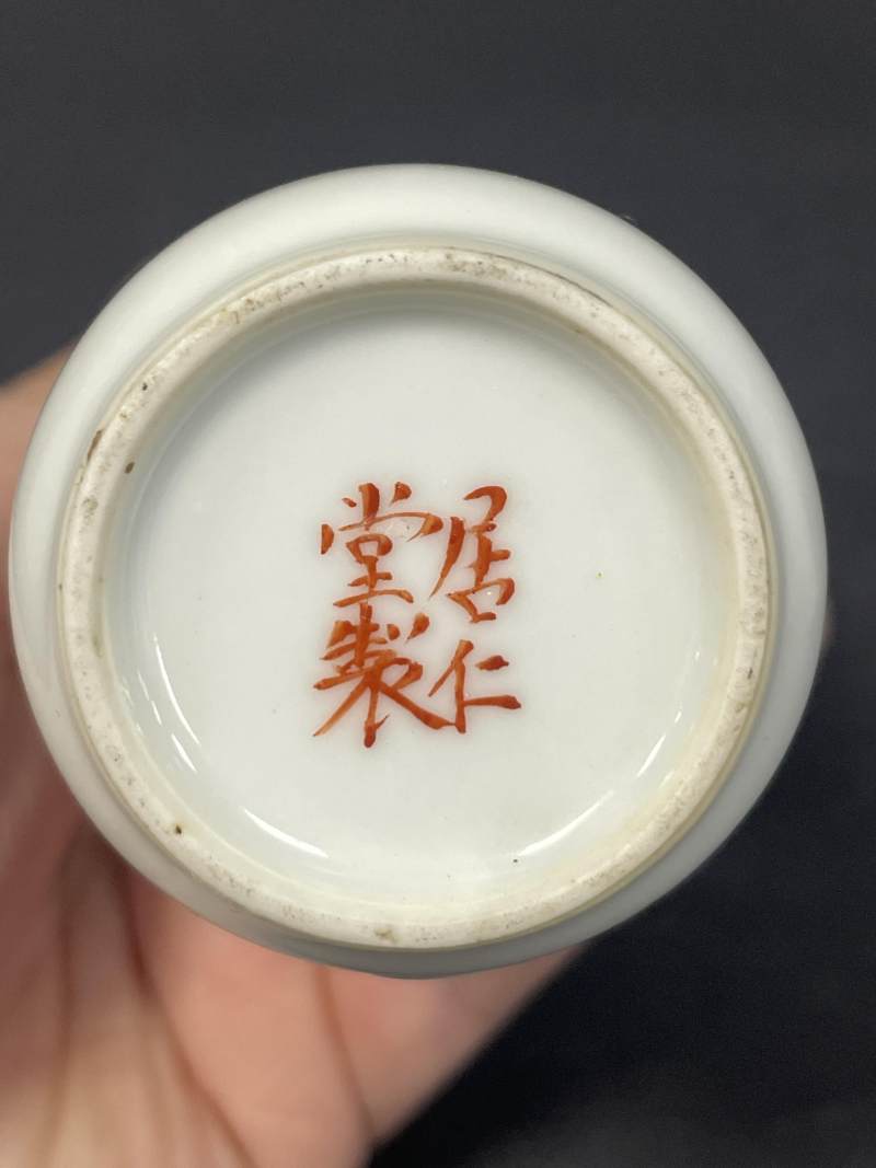 民国 粉彩刘海戏金蟾图小瓶一对 - 图22