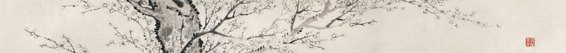 李孺　菭枝綴玉　水墨紙本　手卷 | LI RU (1861-1931) - 图3