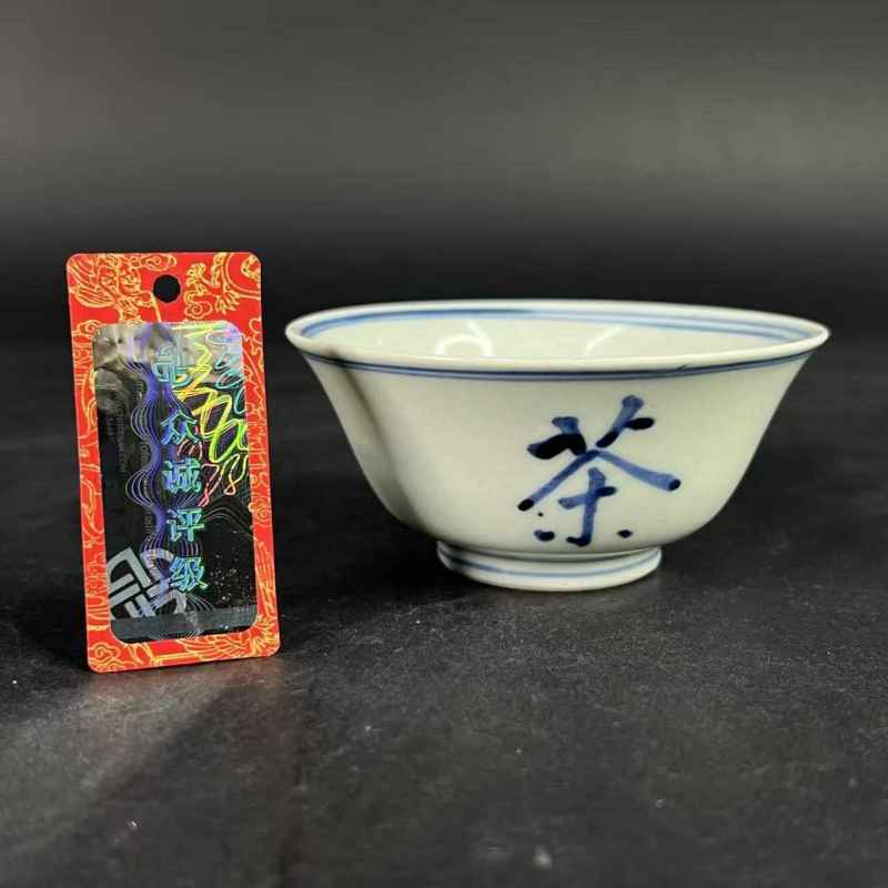 清乾隆 青花茶字杯 - 图28