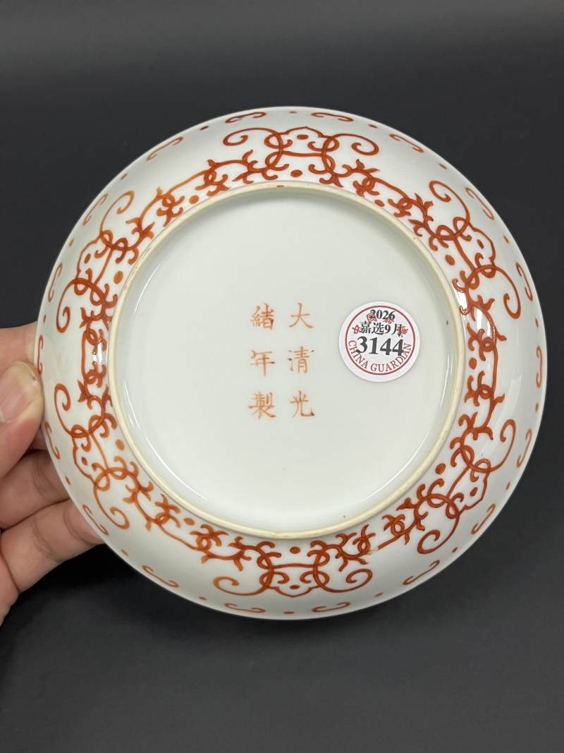 清光绪 矾红忍冬寿字盘 - 图6