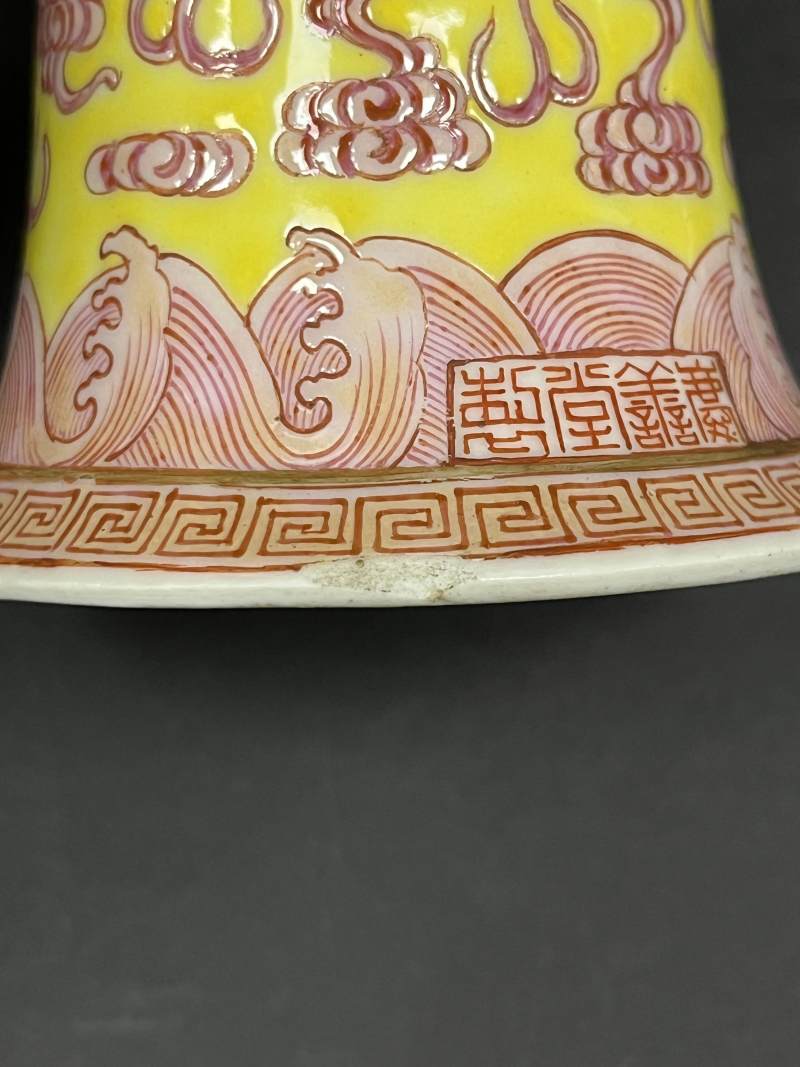清晚期 黄地胭脂红云龙纹高足盘 - 图9