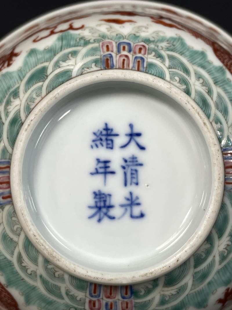 清光绪 粉彩云龙纹碗 - 图13