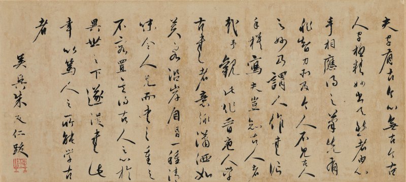 王羲之（傳） 臨諸葛亮《遠涉帖》 水墨紙本　手卷 | ATTRIBUTED TO WANG XIZHI (4TH CENTURY) - 图3