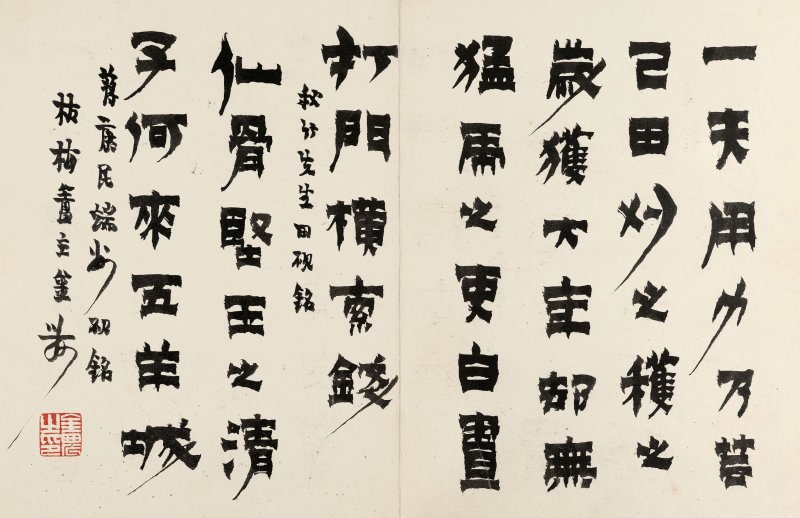 金農　隸書硯銘二則　水墨紙本　鏡心 | JIN NONG (1687-1763) - 图1