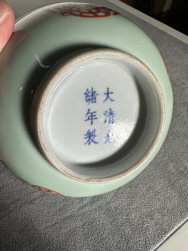 清光绪 豆青矾红团凤纹碗 - 图8