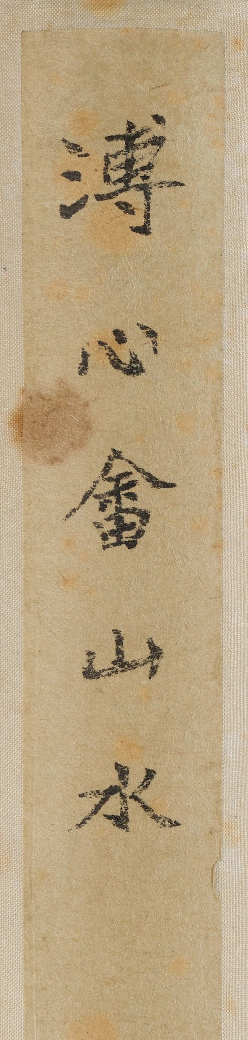溥儒　霜林泛舟　設色紙本　立軸 | PU RU (1896-1963) - 图2