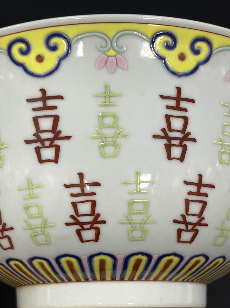 清嘉庆 粉彩内福寿纹外喜字大碗一对 - 图14