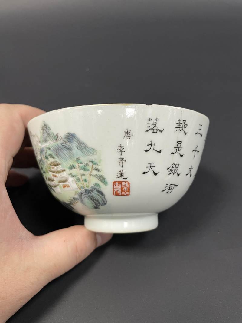 清中期 粉彩江西十景之庐山瀑布山水楼阁诗文碗 - 图7
