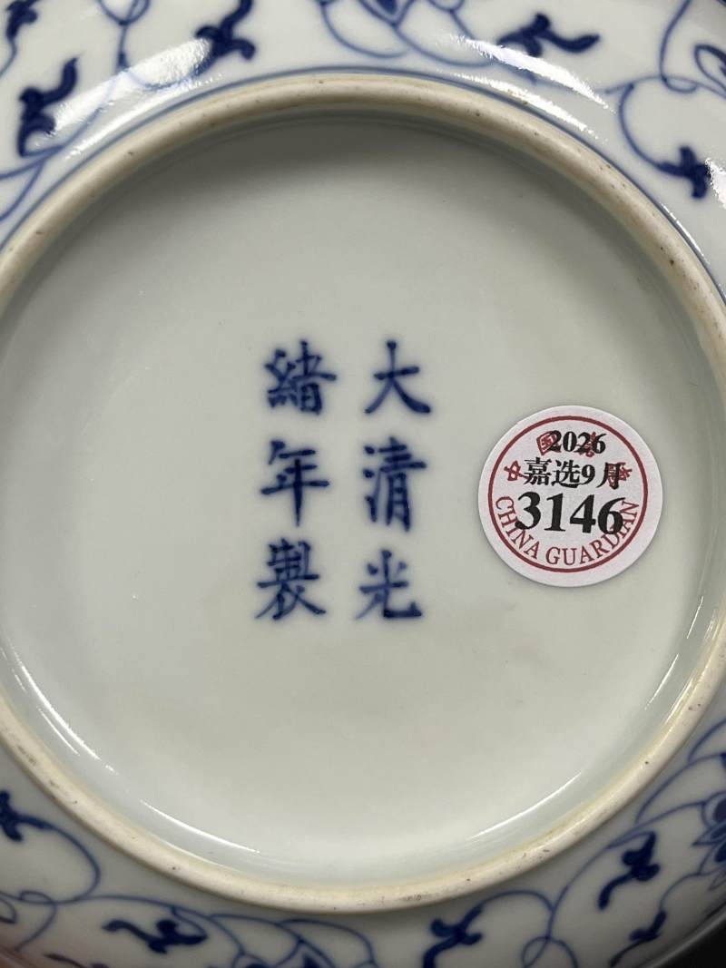 清光绪 青花缠枝莲纹盘 - 图8