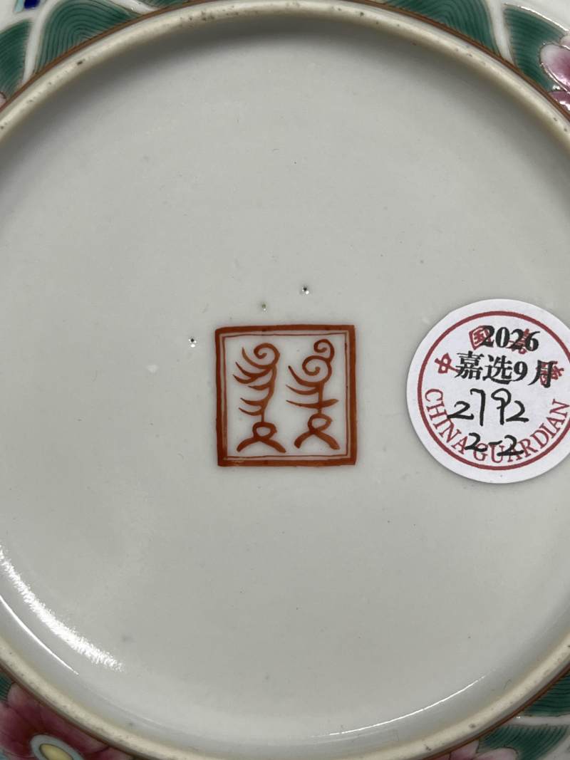 清咸丰 粉彩七珍图盘一对 - 图16