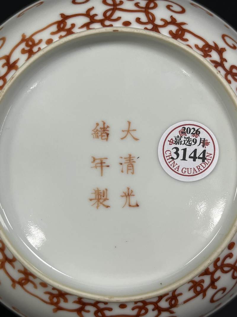 清光绪 矾红忍冬寿字盘 - 图7