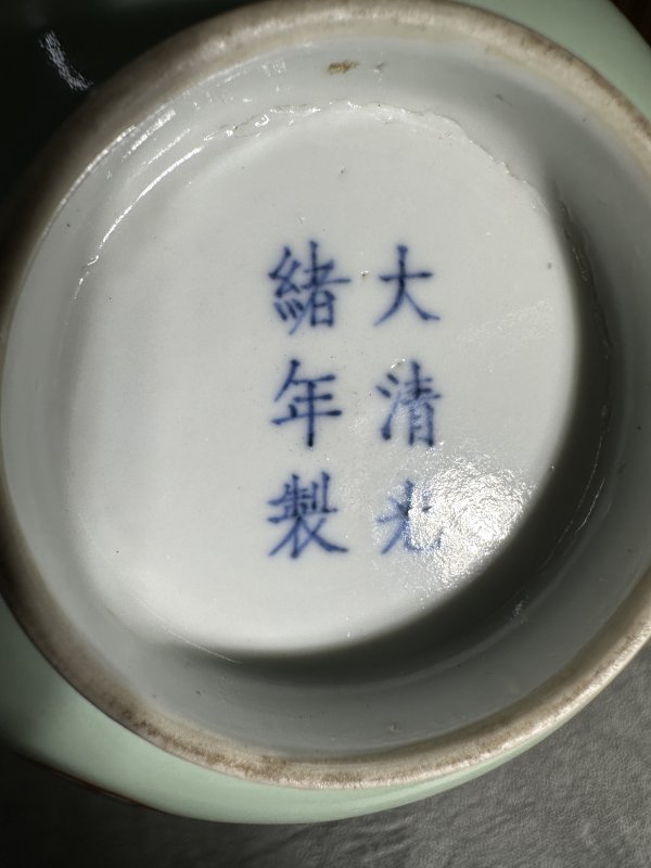清光绪 豆青矾红团凤纹碗 - 图9
