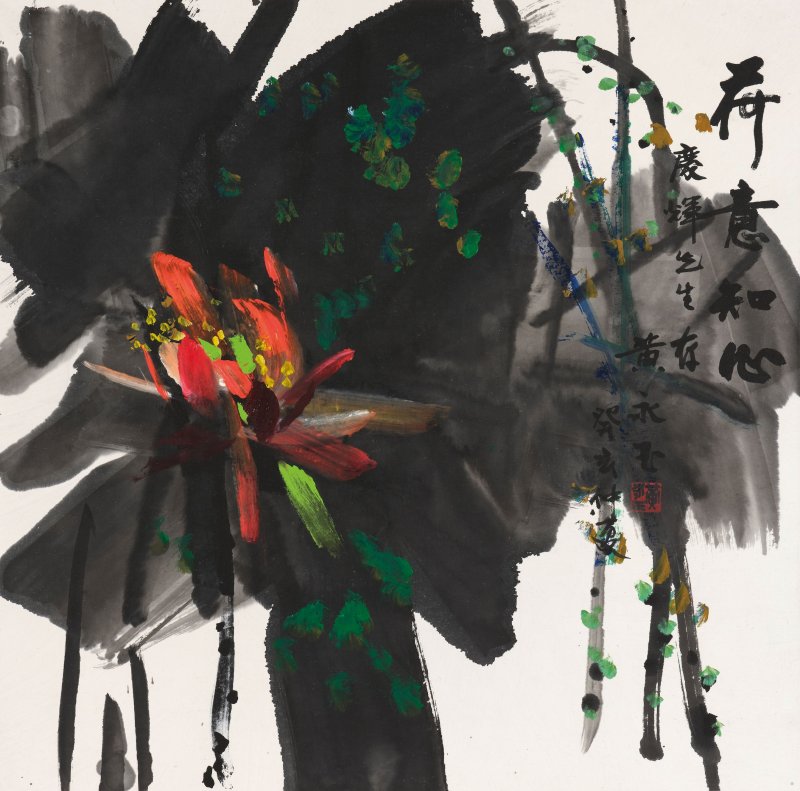 黃永玉　荷意知心　設色紙本　鏡框　一九八三年作 | HUANG YONGYU (1924-2023) - 图1