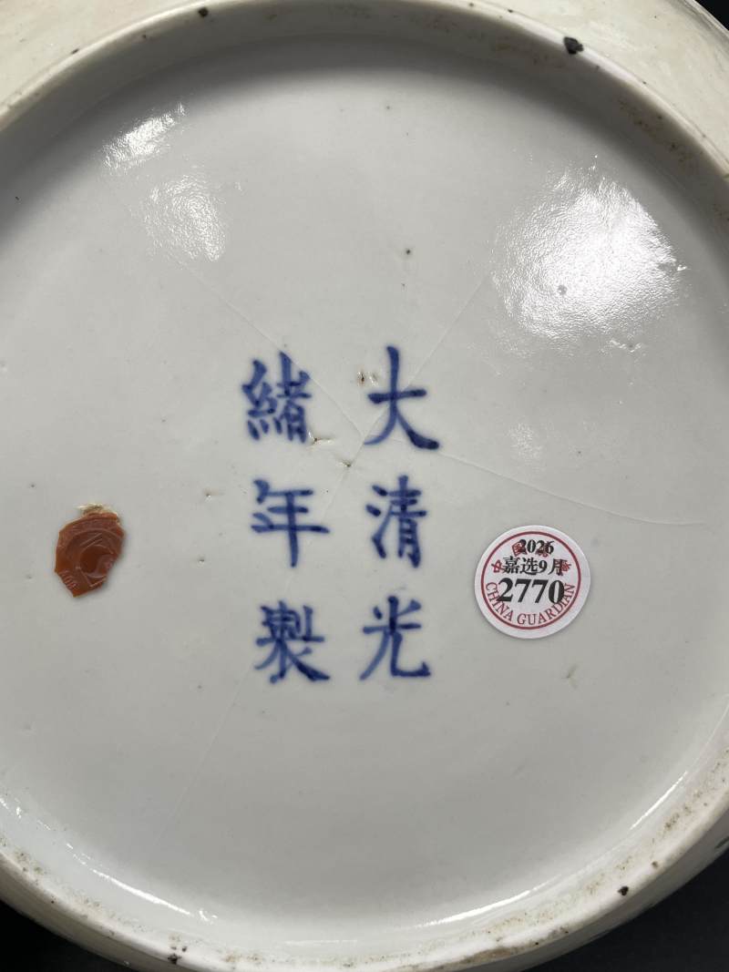 清光绪 黄地粉彩福禄万代开光“万寿无疆”大盘 - 图9