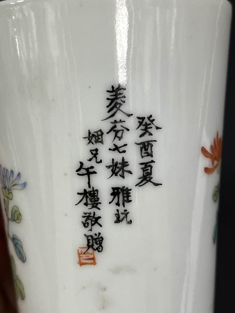 民国二十二年（1933年） 粉彩菊花纹杯 - 图9