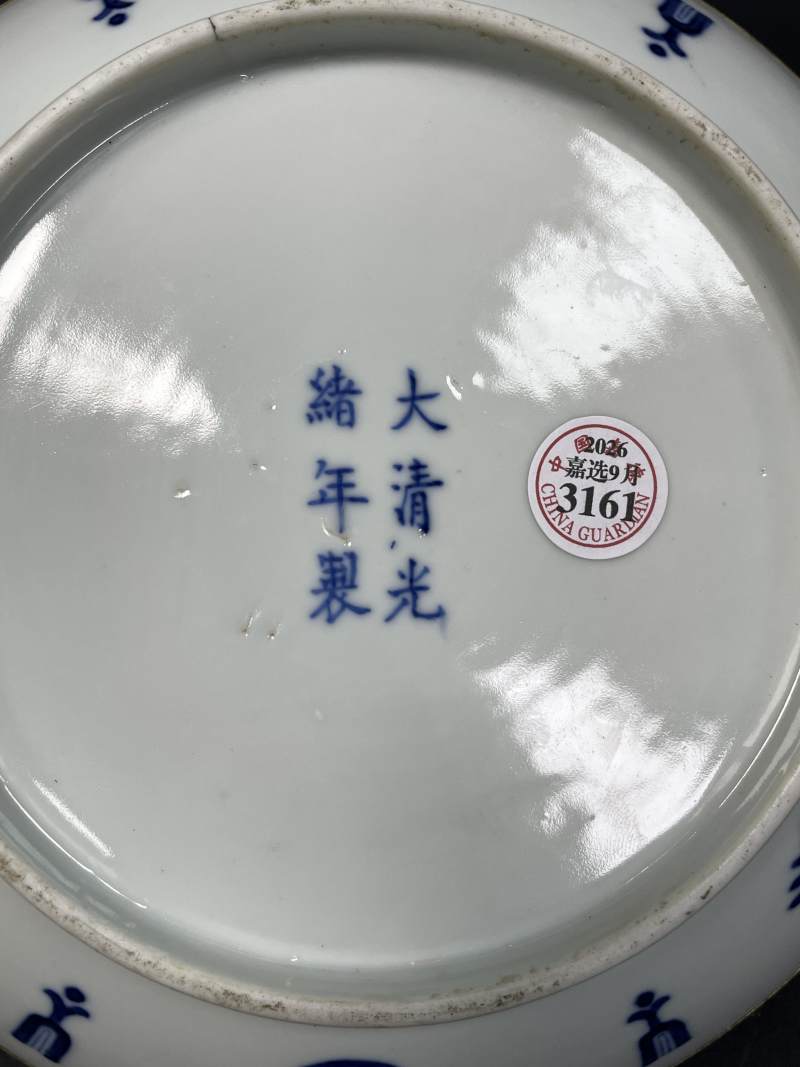 清光绪 青花忍冬纹盘 - 图9
