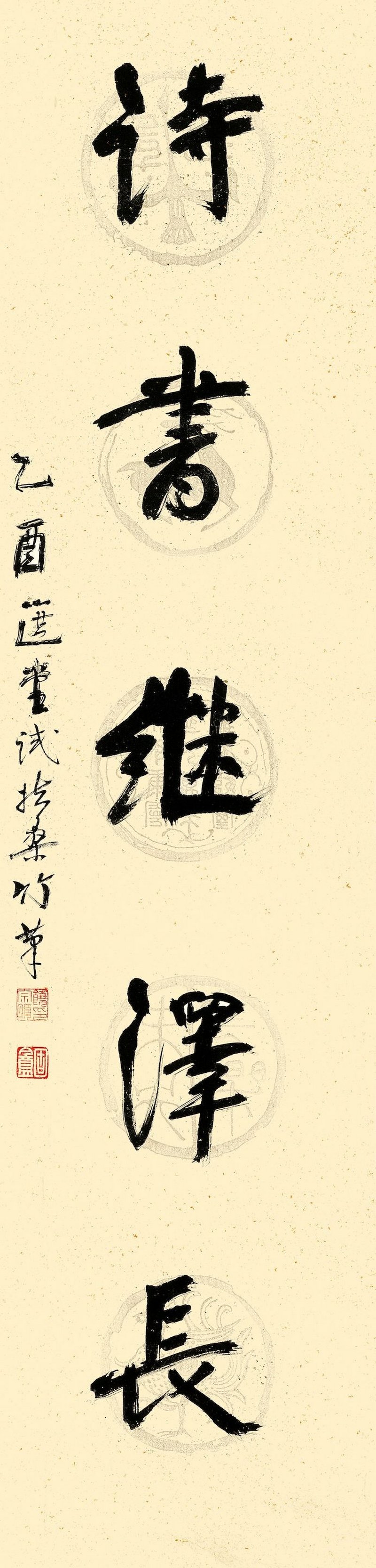 饒宗頤　行書五言聯　水墨灑金紙本　鏡心二幀　二〇〇五年作 | RAO ZONGYI (JAO TSUNG-I 1917-2018) - 图5