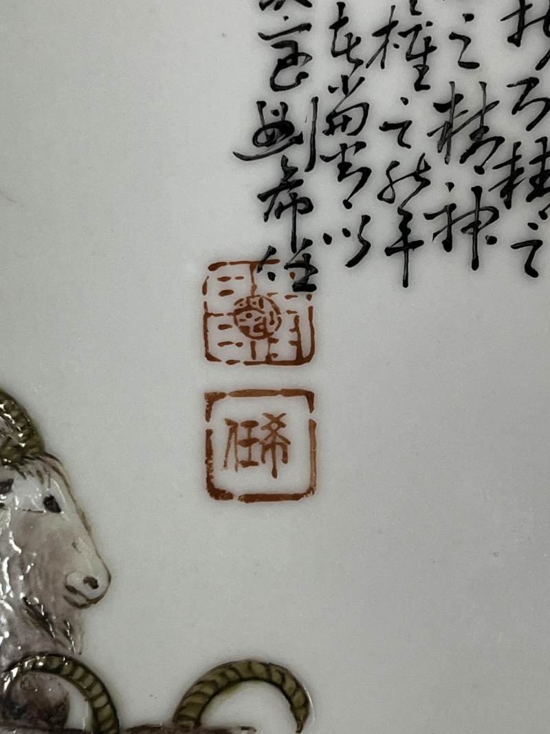 民国 刘希任款粉彩苏武牧羊诗文瓷板插屏 - 图6