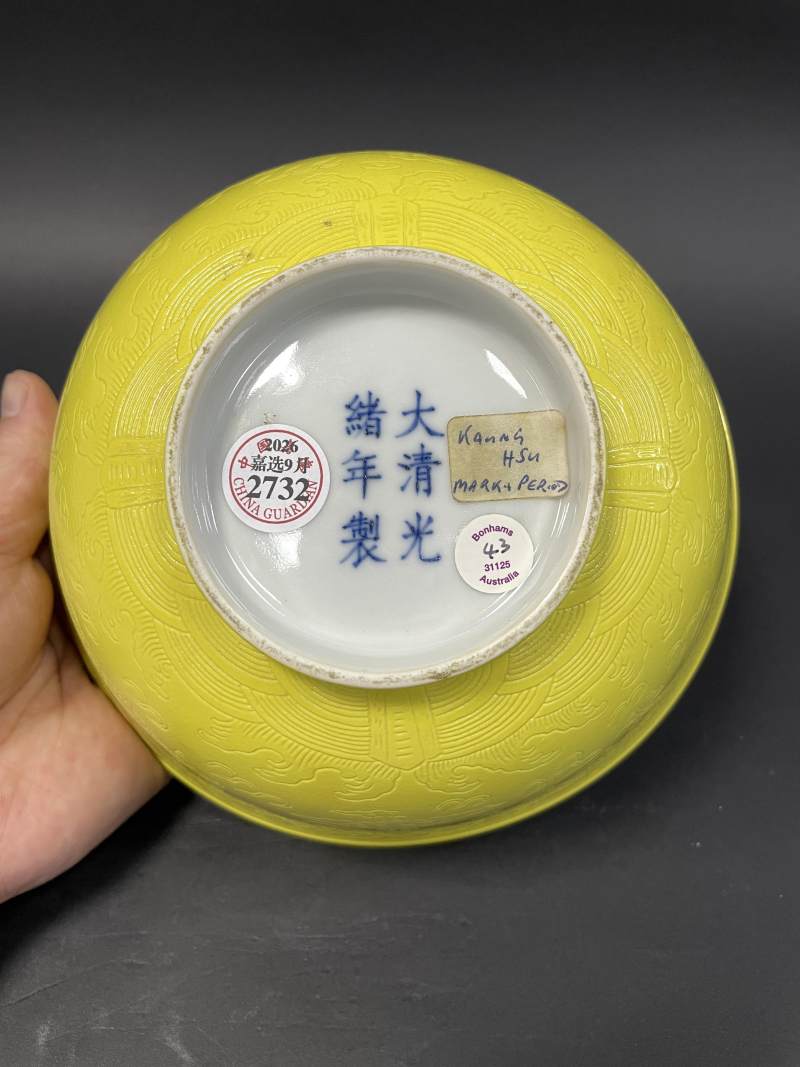 清光绪 内松石绿釉外黄釉暗刻云龙纹大碗 - 图8