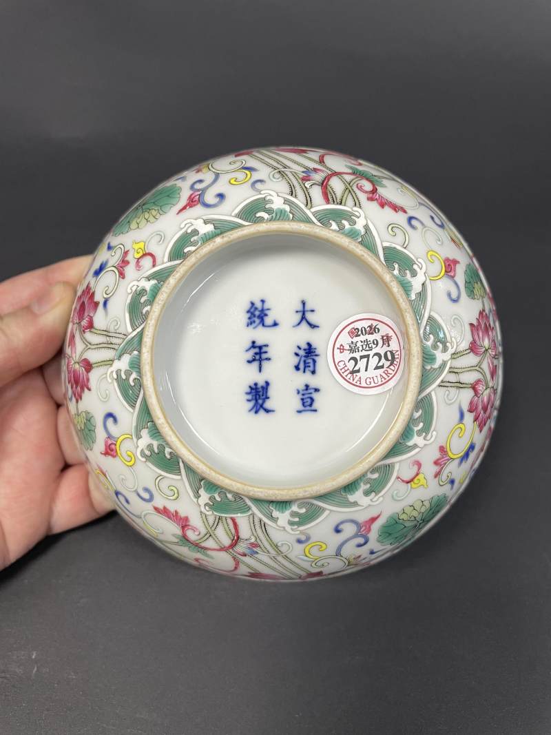 清宣统 内青花外粉彩荷塘图碗 - 图12