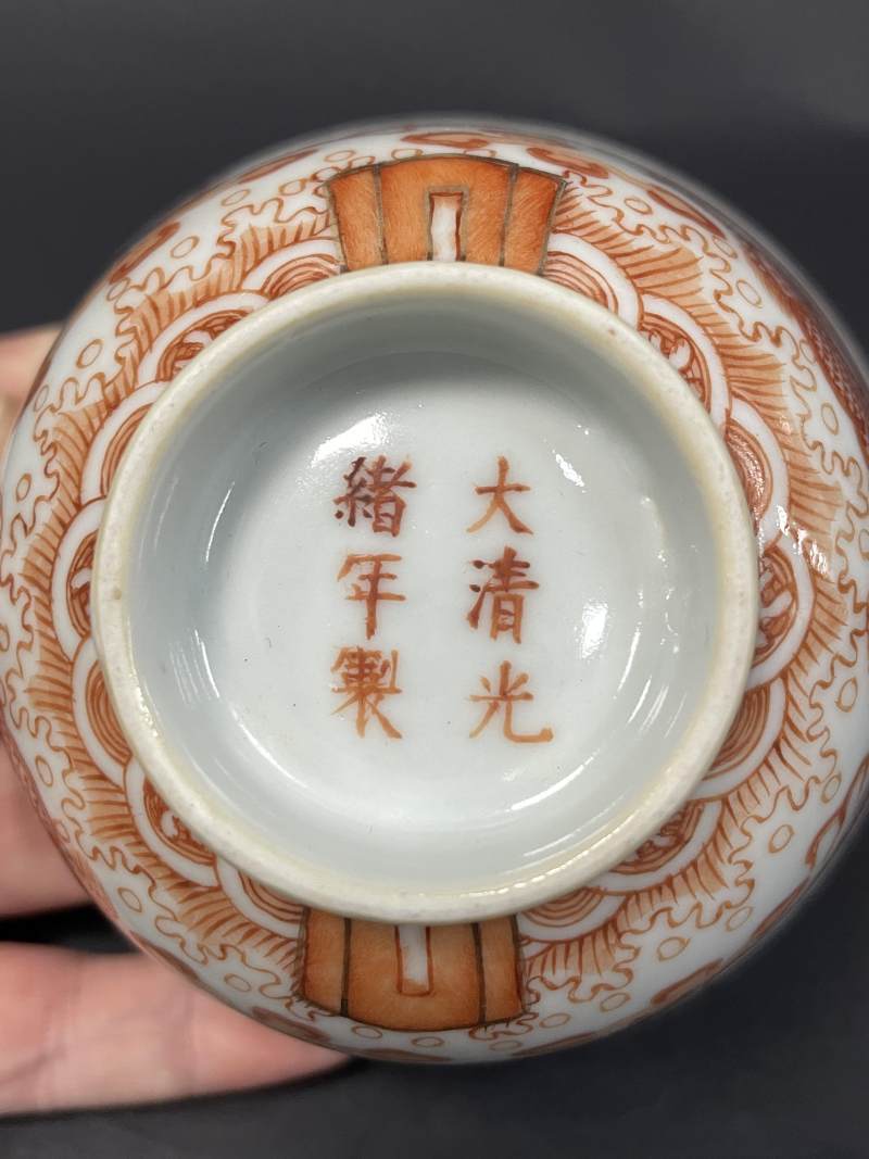 清光绪 矾红云龙纹茶碗四只 - 图40