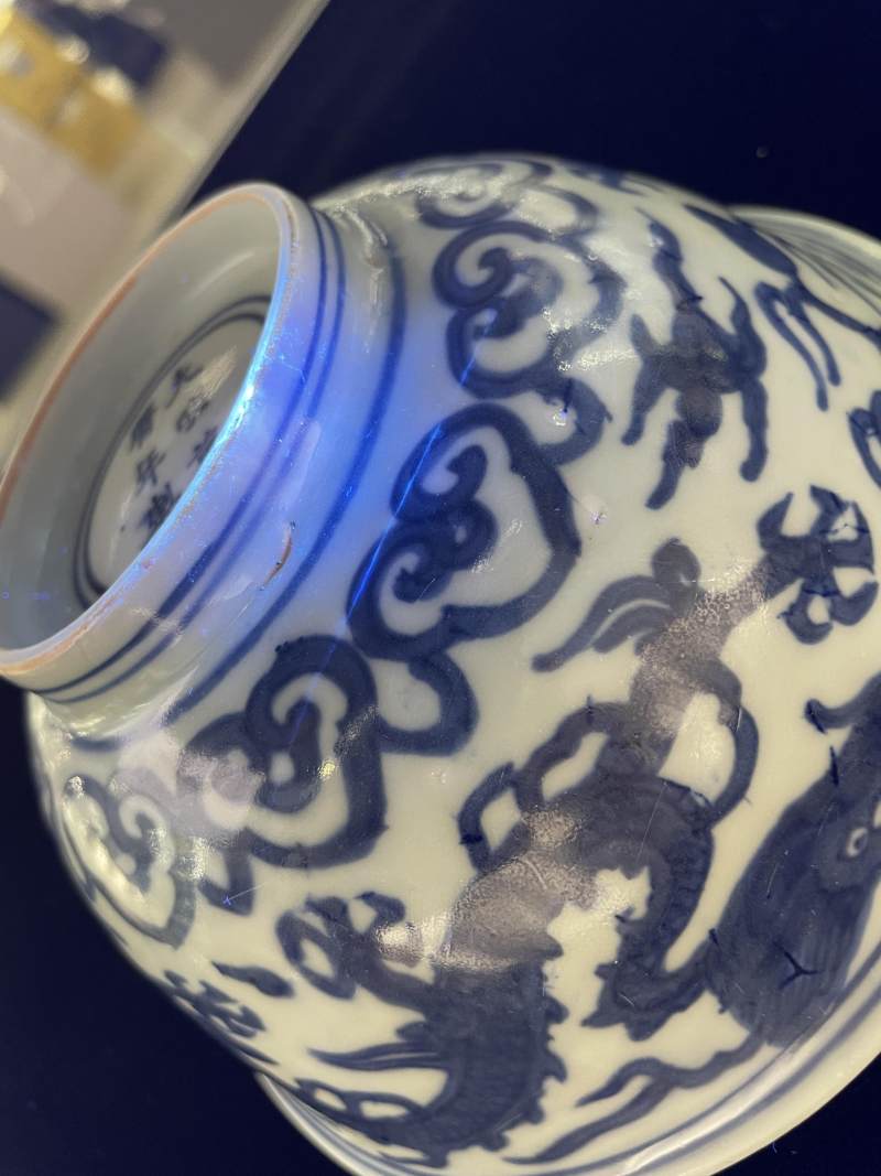 明万历 青花云龙纹碗 - 图15