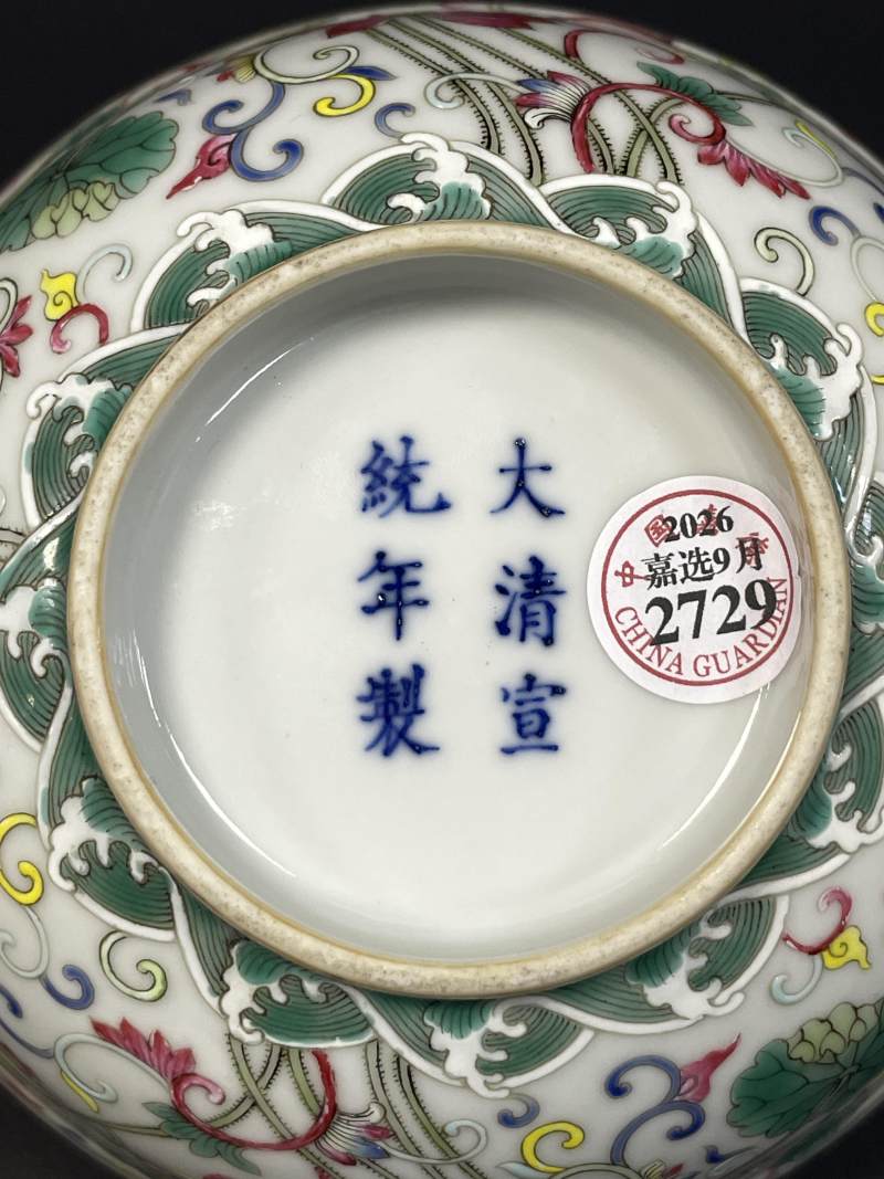 清宣统 内青花外粉彩荷塘图碗 - 图13