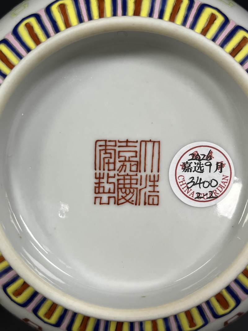 清嘉庆 粉彩内福寿纹外喜字大碗一对 - 图21