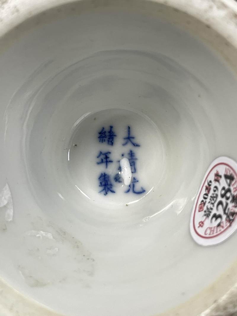 清光绪 仿翡翠釉锦地贴塑蝠纹豆 - 图8