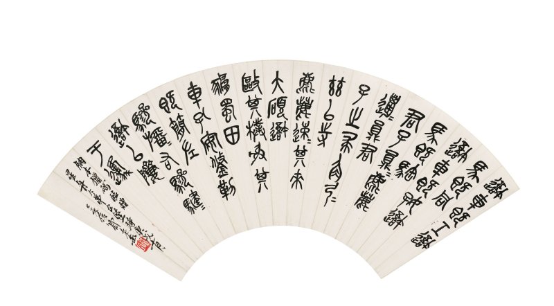 吳昌碩　節臨石鼓文　水墨紙本　扇面鏡心　一九一〇年作 | WU CHANGSHUO (1844-1927)