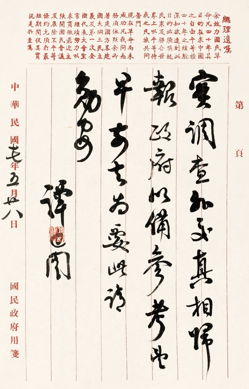 譚延闓　致張群信札冊　水墨紙本　冊頁十八開 | TAN YANKAI (1880-1930) - 图12