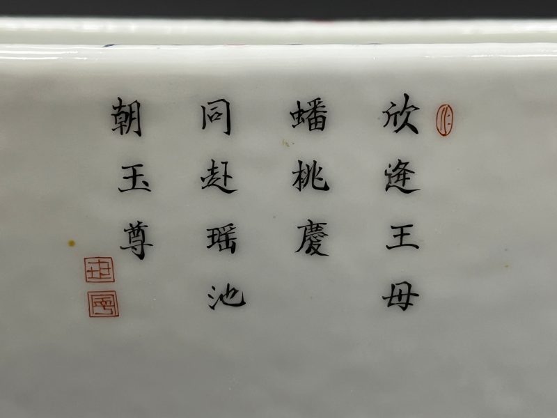 民国 粉彩八仙庆寿诗文水仙盆一对 - 图10