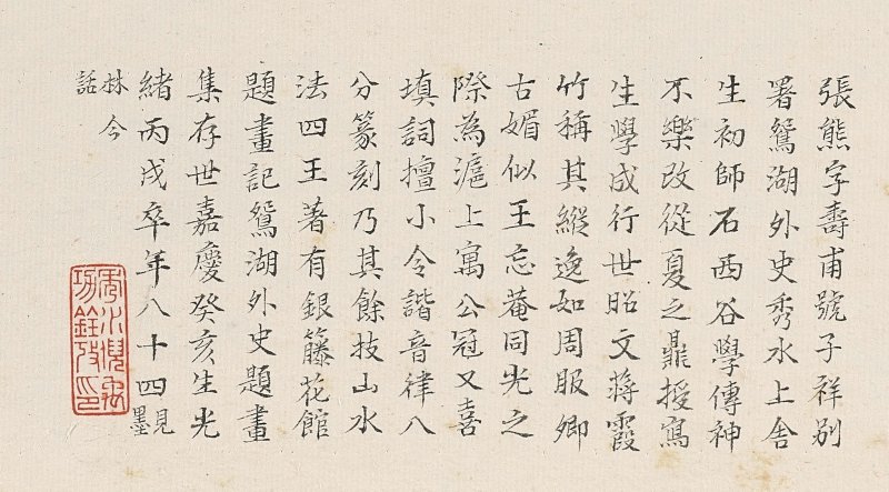 張熊　紫鳶荷包　設色紙本　扇面鏡心　一八七五年作 | ZHANG XIONG (1803-1886) - 图4
